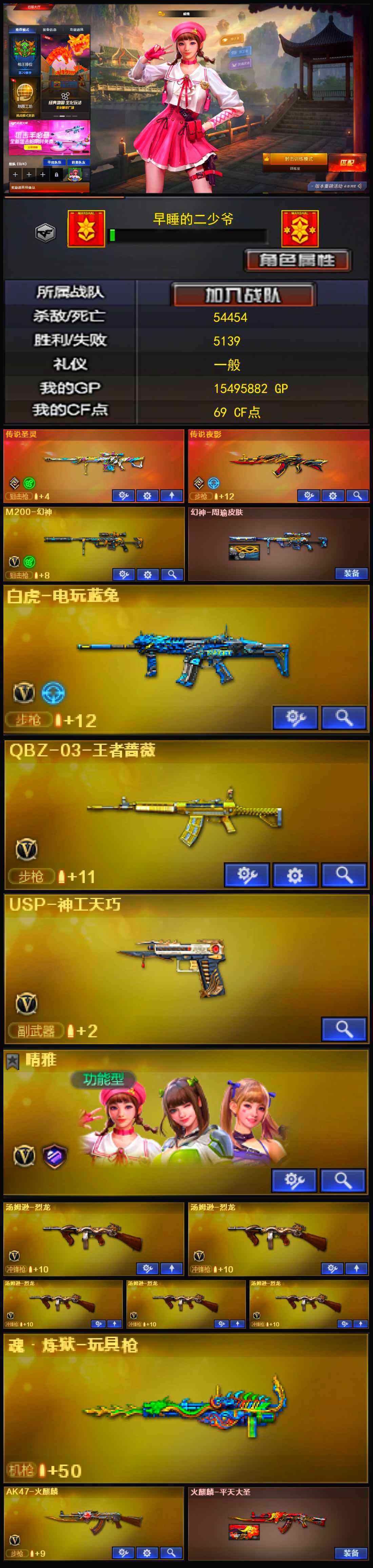 CFLX319498穿越火线账号详情图3 CFLX319498穿越火线账号详情图3