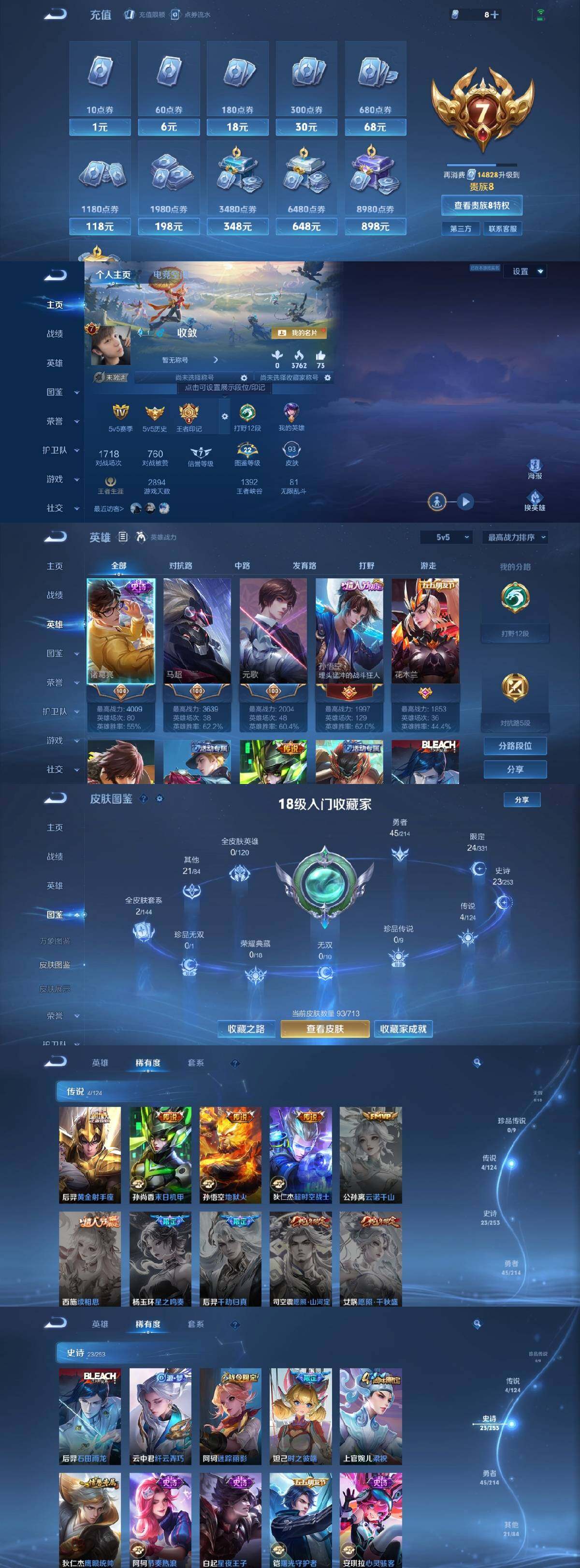 WZYXS3203054王者荣耀账号详情图2 WZYXS3203054王者荣耀账号详情图2