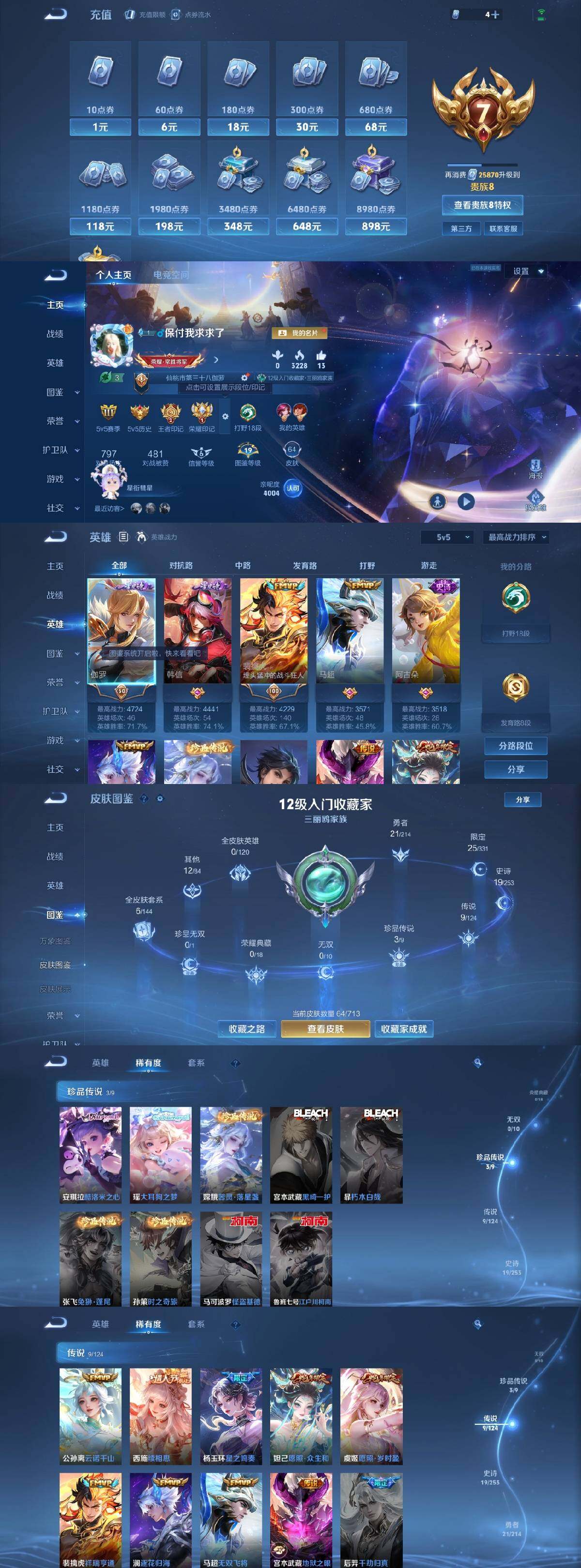 WZYXS3203060王者荣耀账号详情图2 WZYXS3203060王者荣耀账号详情图2