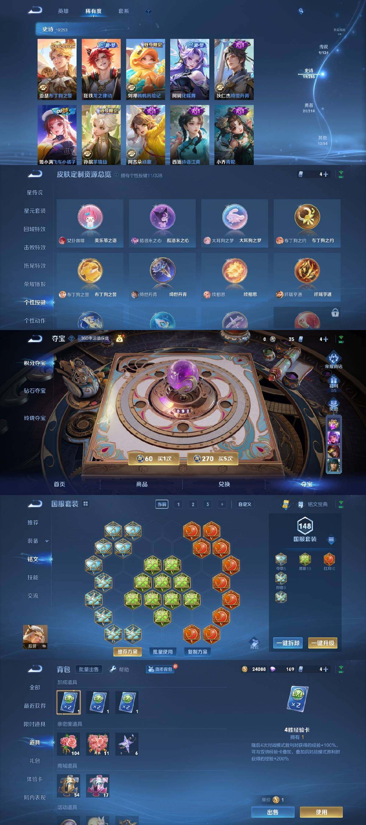 WZYXS3203060王者荣耀账号详情图3 WZYXS3203060王者荣耀账号详情图3