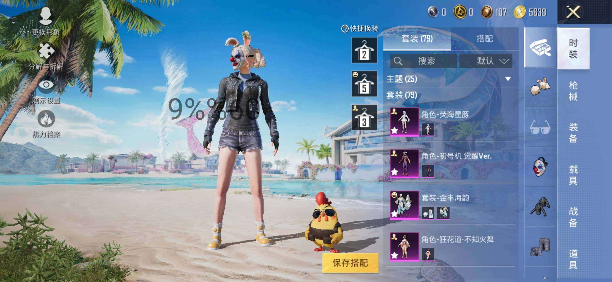 HPYXS3289149和平精英账号详情图5 HPYXS3289149和平精英账号详情图5