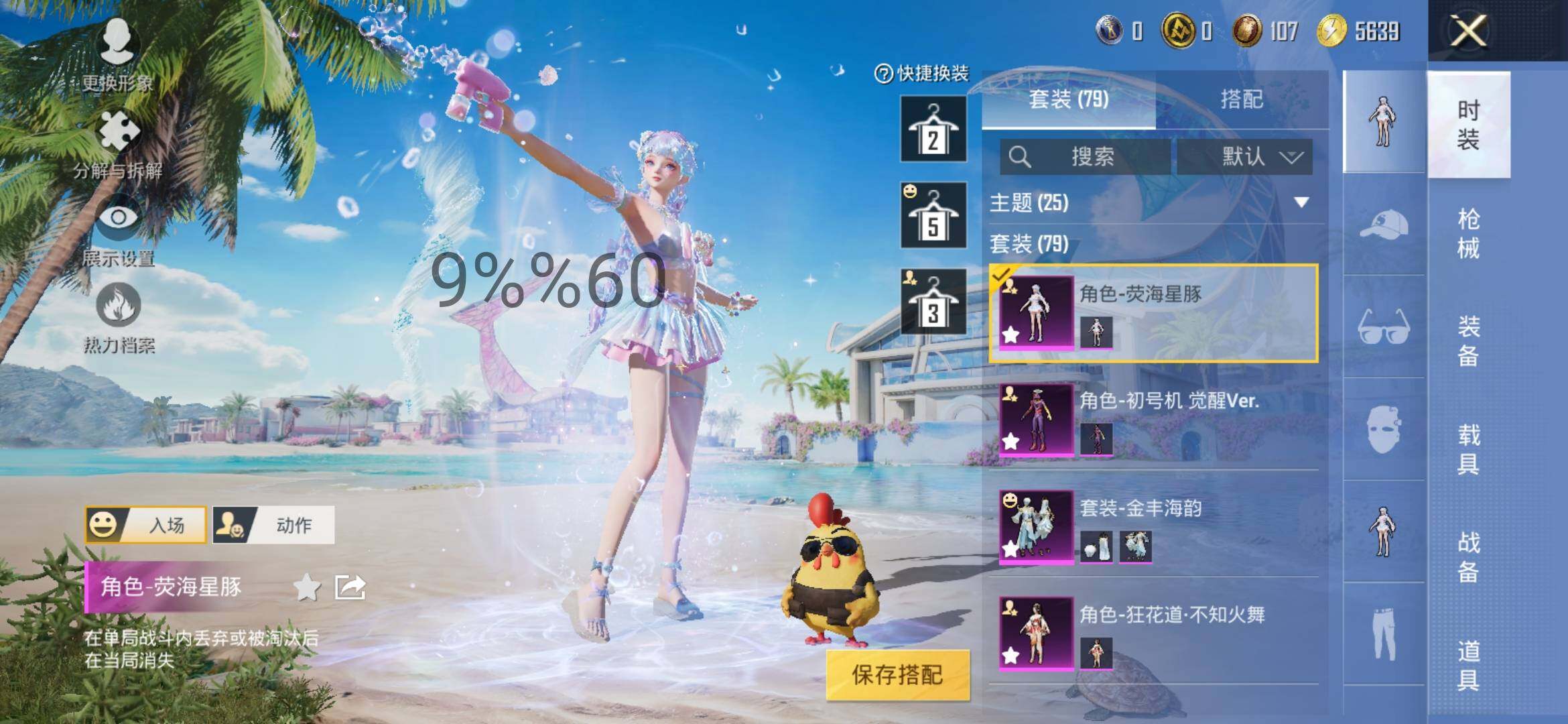HPYXS3289149和平精英账号详情图6 HPYXS3289149和平精英账号详情图6