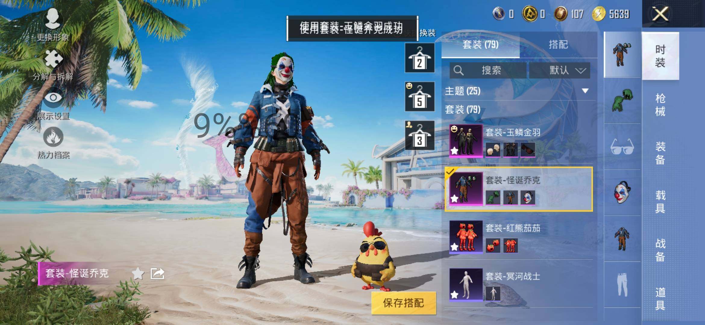 HPYXS3289149和平精英账号详情图9 HPYXS3289149和平精英账号详情图9