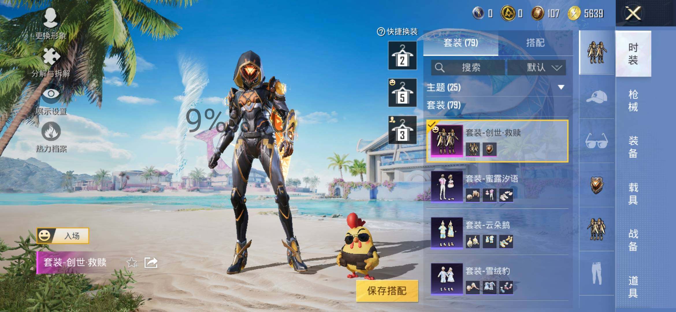 HPYXS3289149和平精英账号详情图11 HPYXS3289149和平精英账号详情图11