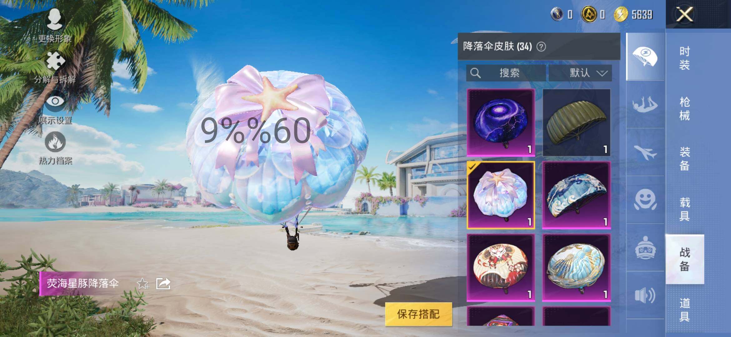 HPYXS3289149和平精英账号详情图14 HPYXS3289149和平精英账号详情图14
