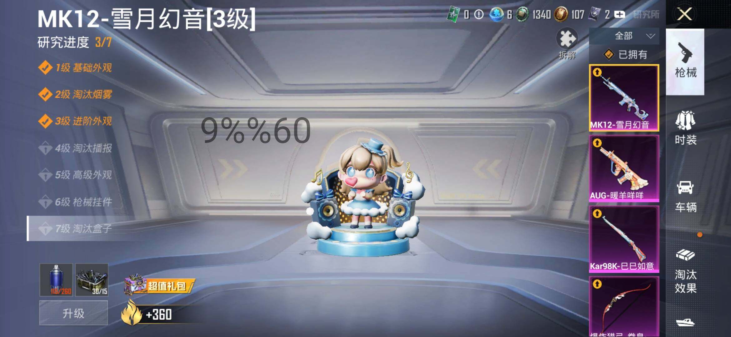 HPYXS3289149和平精英账号详情图17 HPYXS3289149和平精英账号详情图17