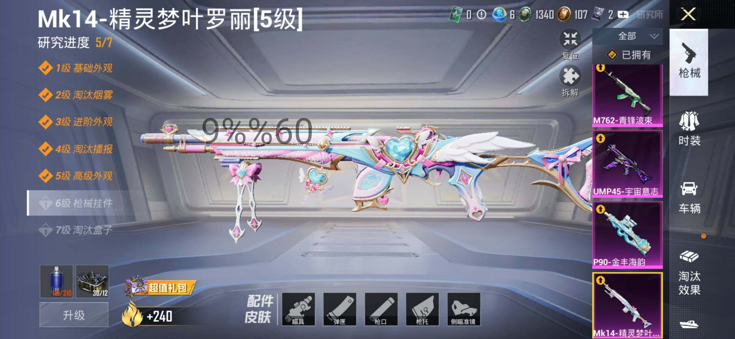 HPYXS3289149和平精英账号详情图18 HPYXS3289149和平精英账号详情图18