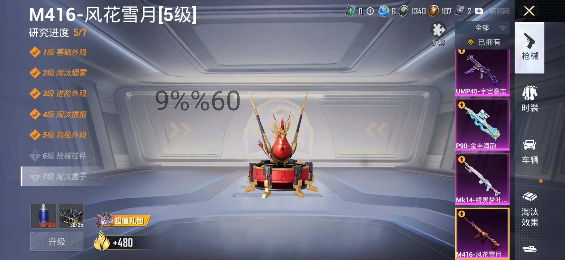 HPYXS3289149和平精英账号详情图16 HPYXS3289149和平精英账号详情图16