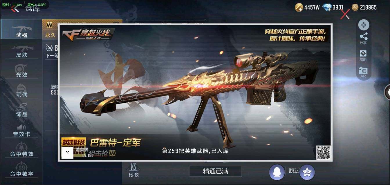 CFMLXY339480枪战王者账号详情图9 CFMLXY339480枪战王者账号详情图9