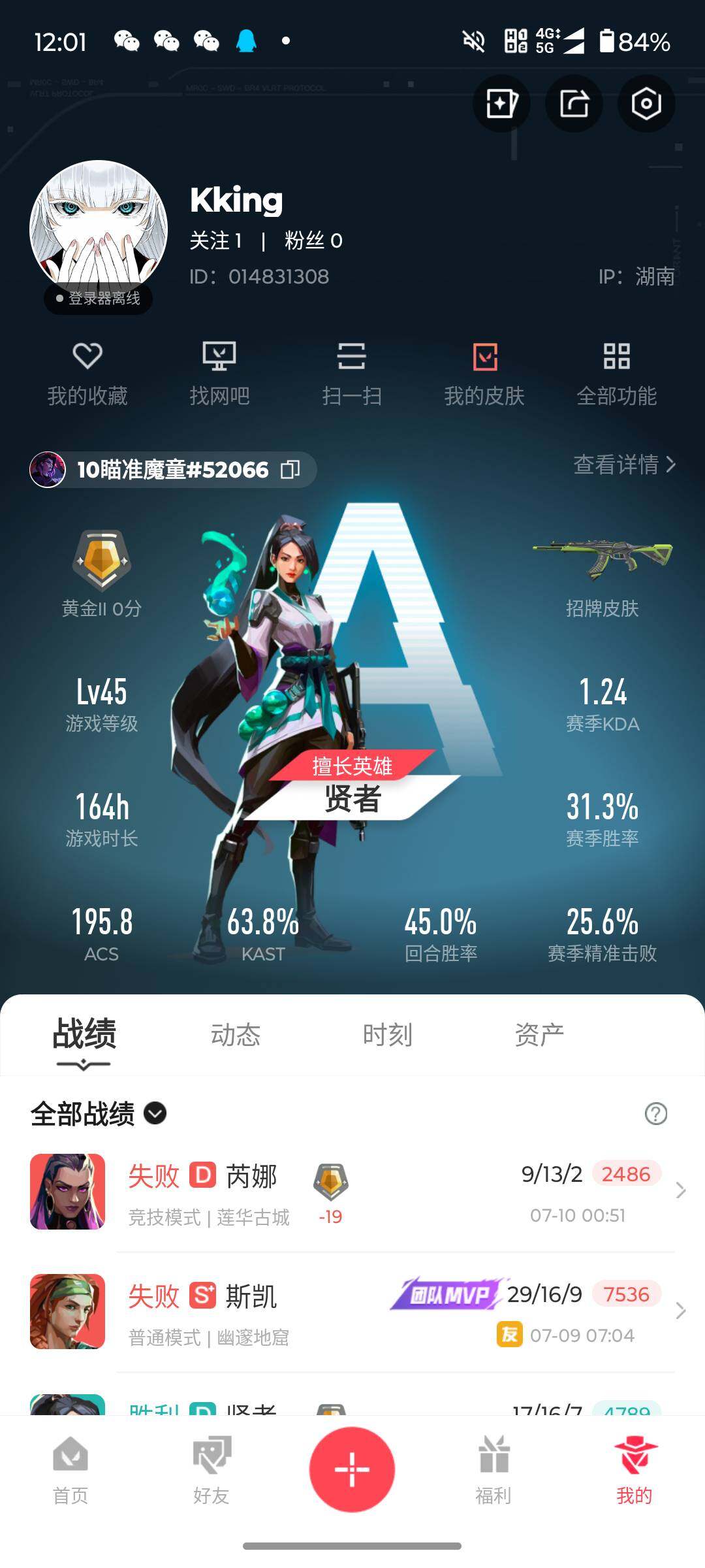 WWQJM37921无畏契约账号详情图4 WWQJM37921无畏契约账号详情图4
