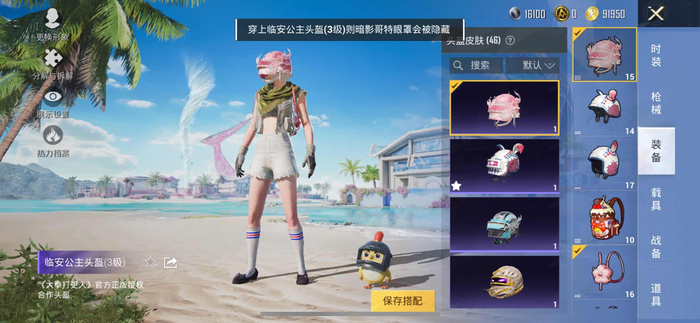 HPYXS3287585和平精英账号详情图11 HPYXS3287585和平精英账号详情图11