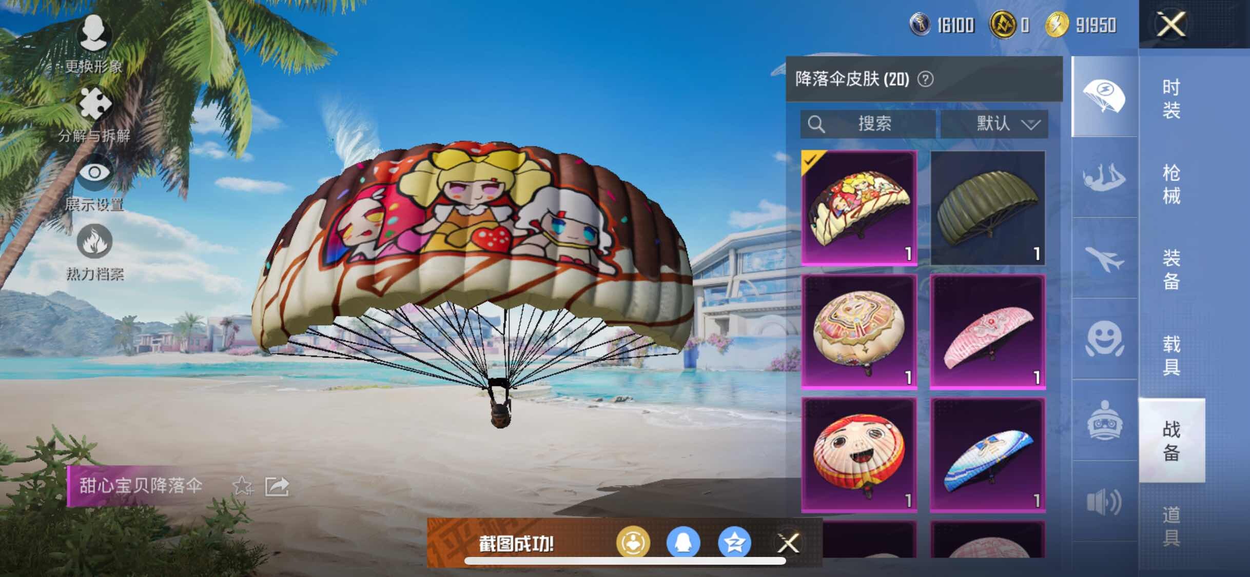 HPYXS3287585和平精英账号详情图15 HPYXS3287585和平精英账号详情图15