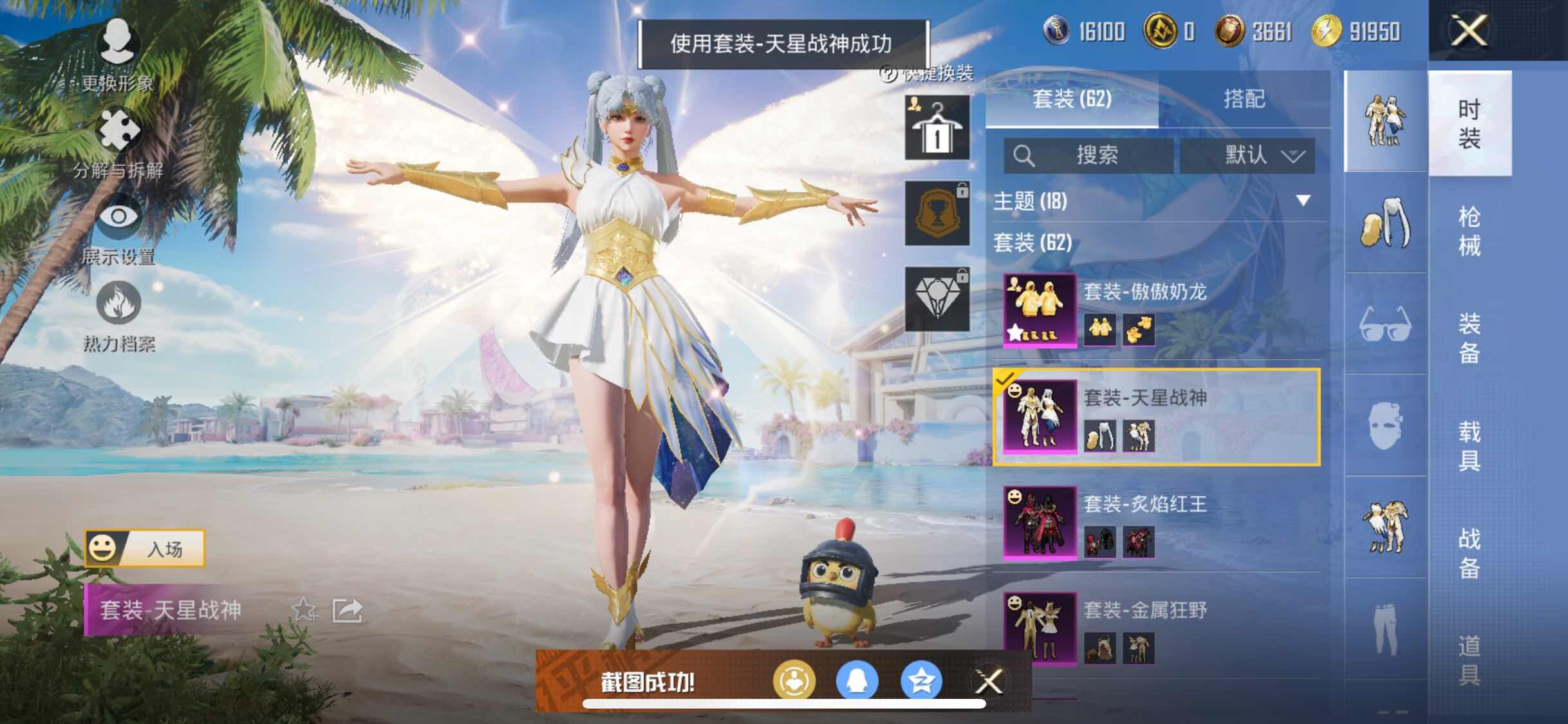 HPYXS3287585和平精英账号详情图7 HPYXS3287585和平精英账号详情图7