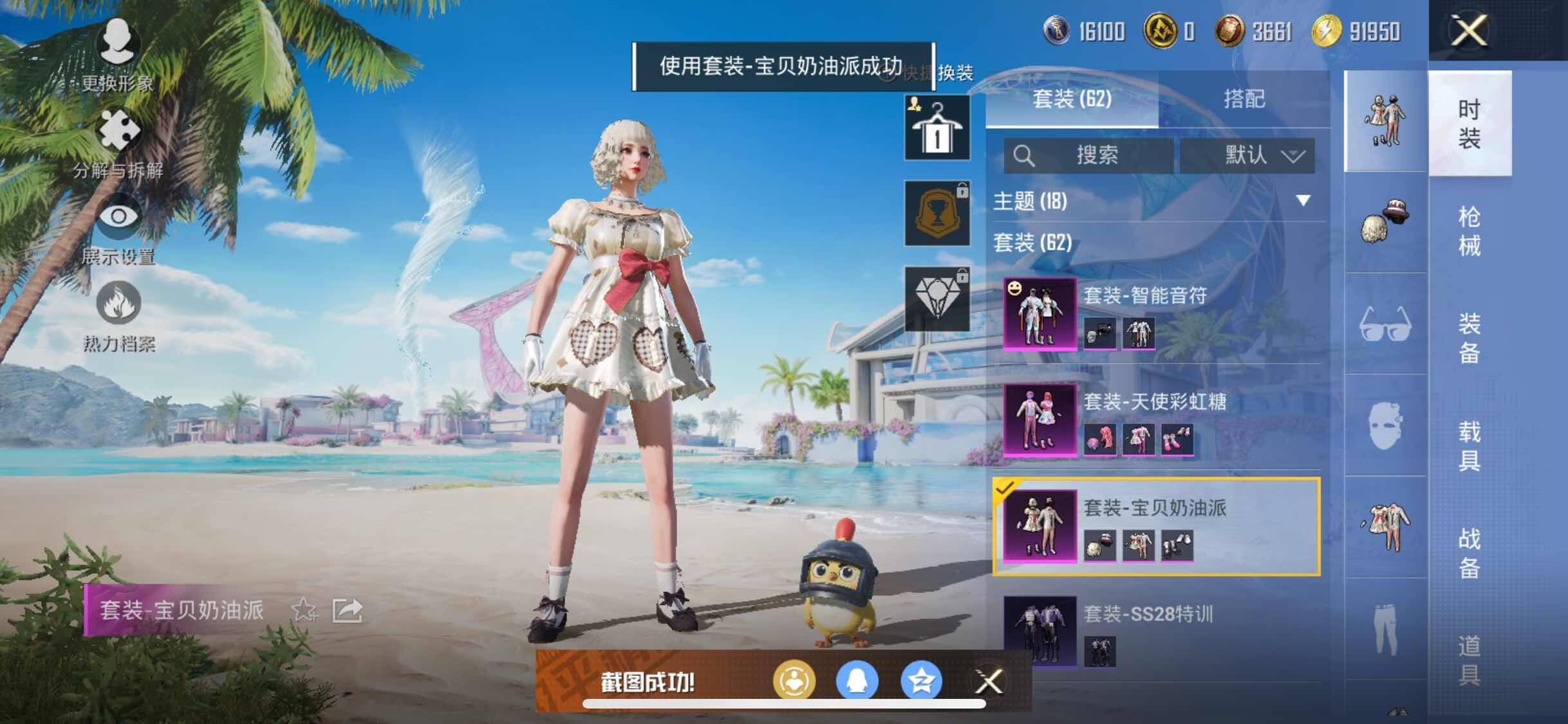 HPYXS3287585和平精英账号详情图8 HPYXS3287585和平精英账号详情图8