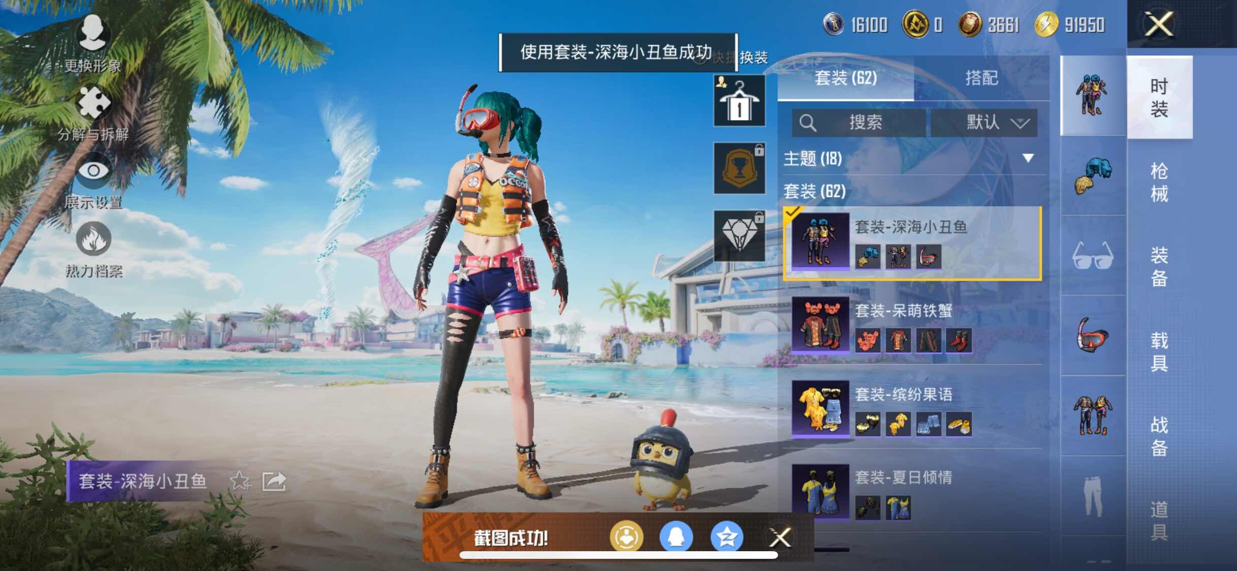 HPYXS3287585和平精英账号详情图9 HPYXS3287585和平精英账号详情图9