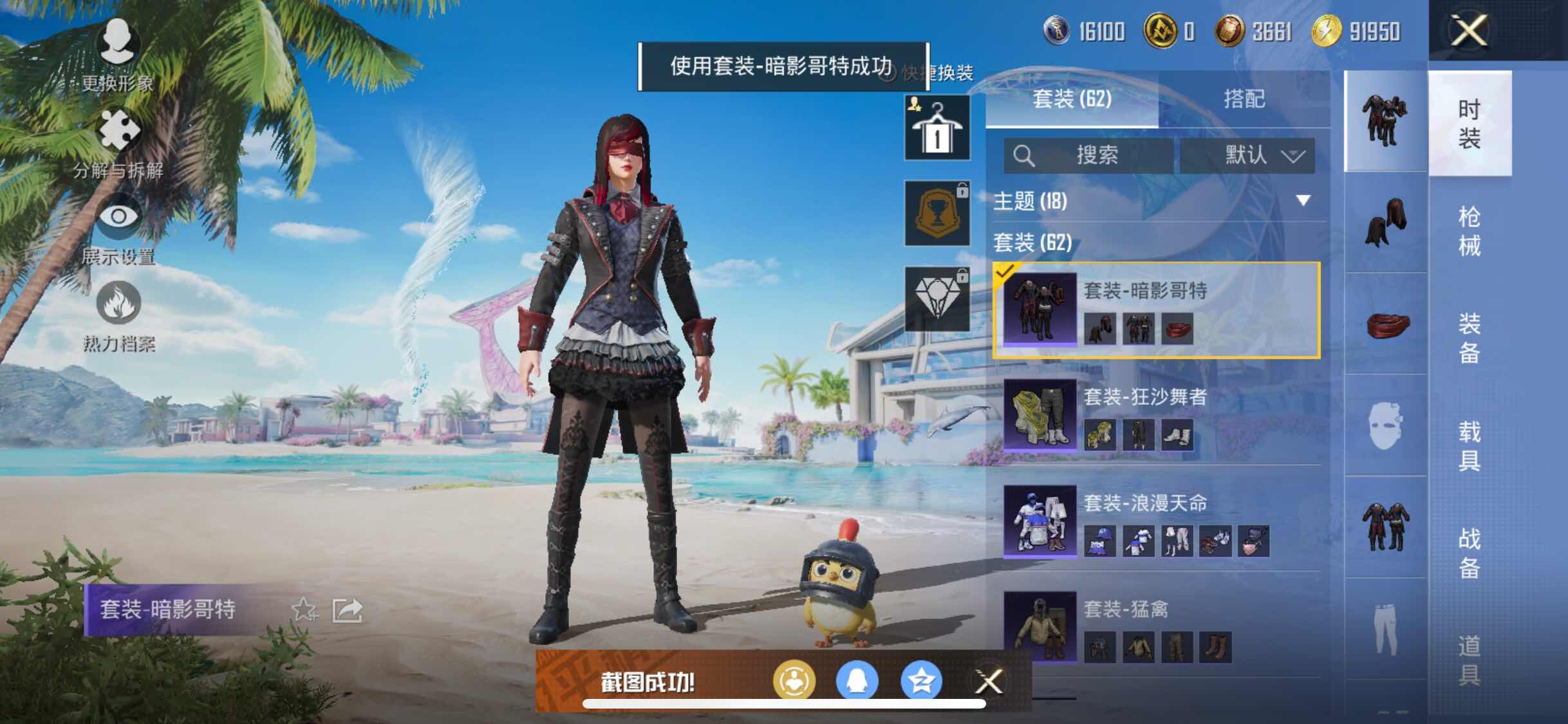 HPYXS3287585和平精英账号详情图10 HPYXS3287585和平精英账号详情图10