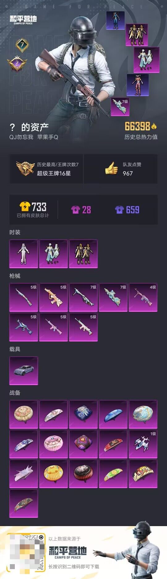 HPQM3435418和平精英账号详情图7
