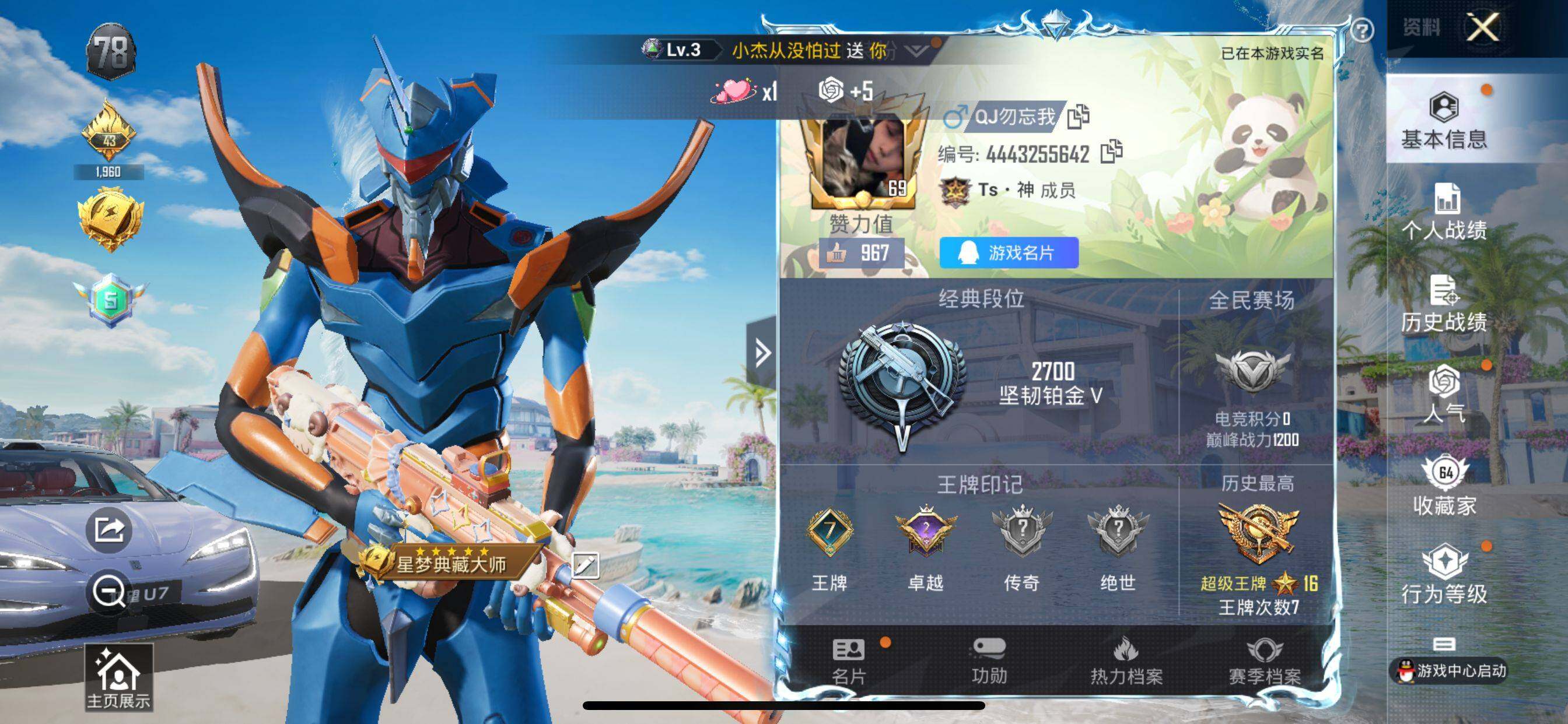 HPQM3435418和平精英账号详情图11