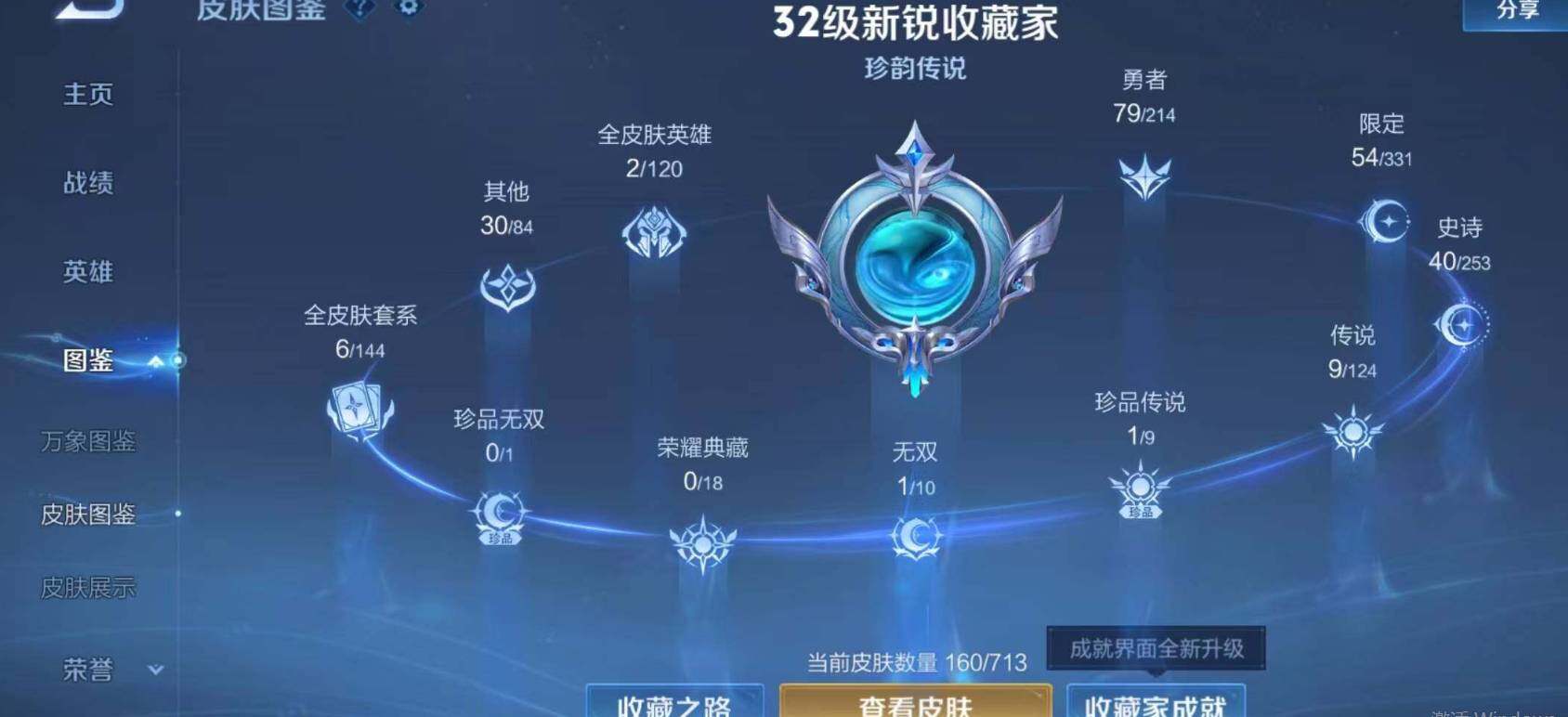 WZEY3194220王者荣耀账号详情图7 WZEY3194220王者荣耀账号详情图7