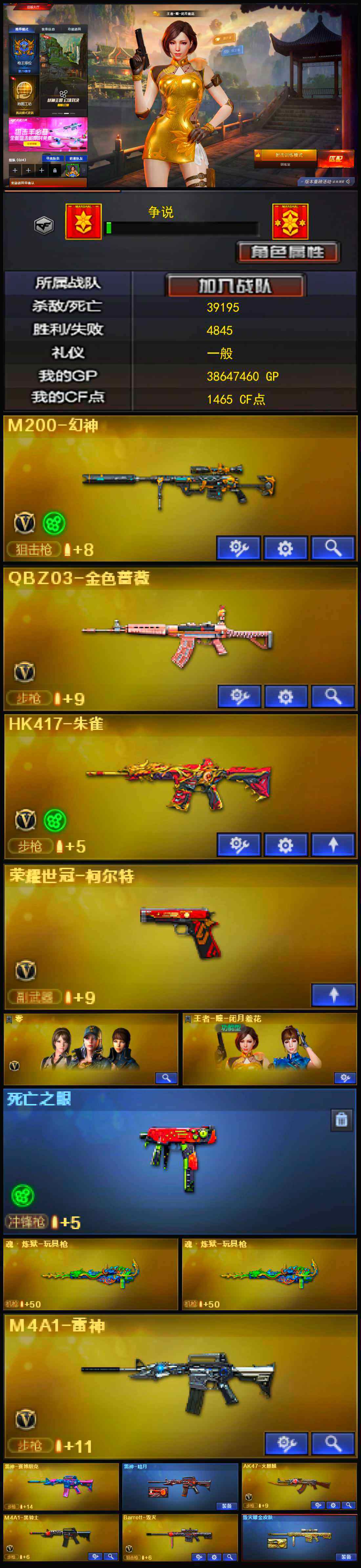 CFSSW322365穿越火线账号详情图3