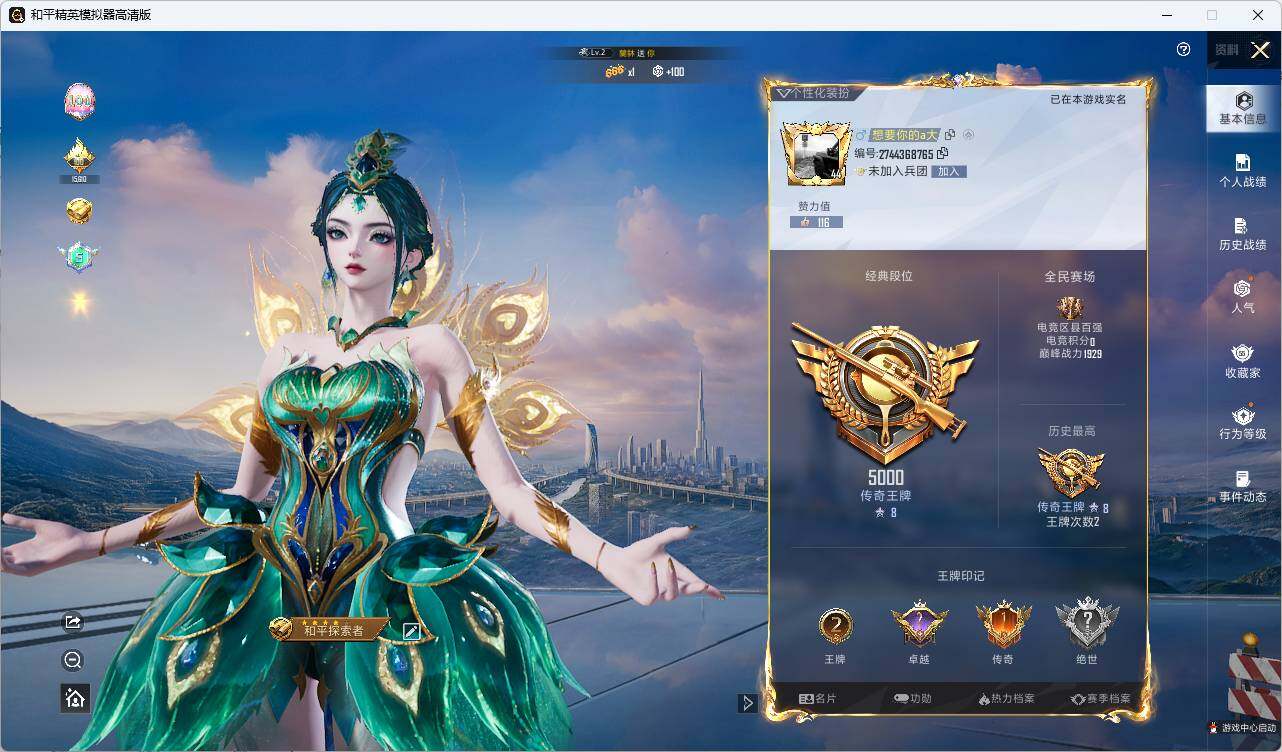 HPLE3281333和平精英账号详情图3 HPLE3281333和平精英账号详情图3