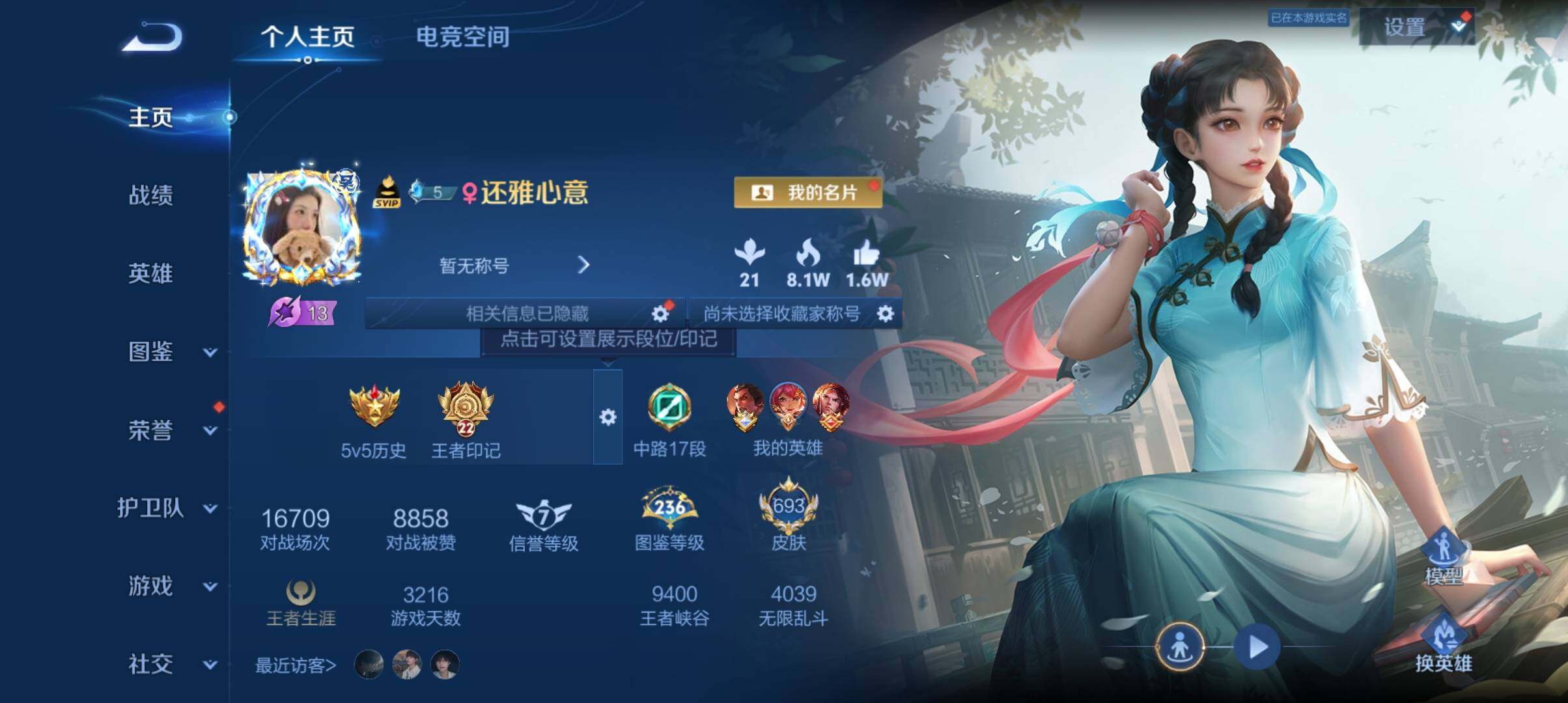 WZ033194604王者荣耀账号详情图15 WZ033194604王者荣耀账号详情图15