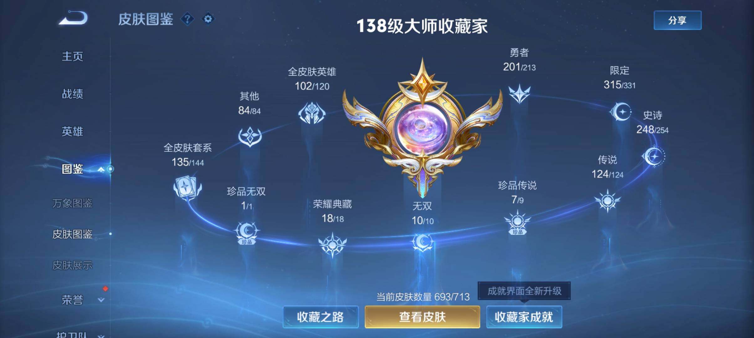 WZ033194604王者荣耀账号详情图19 WZ033194604王者荣耀账号详情图19