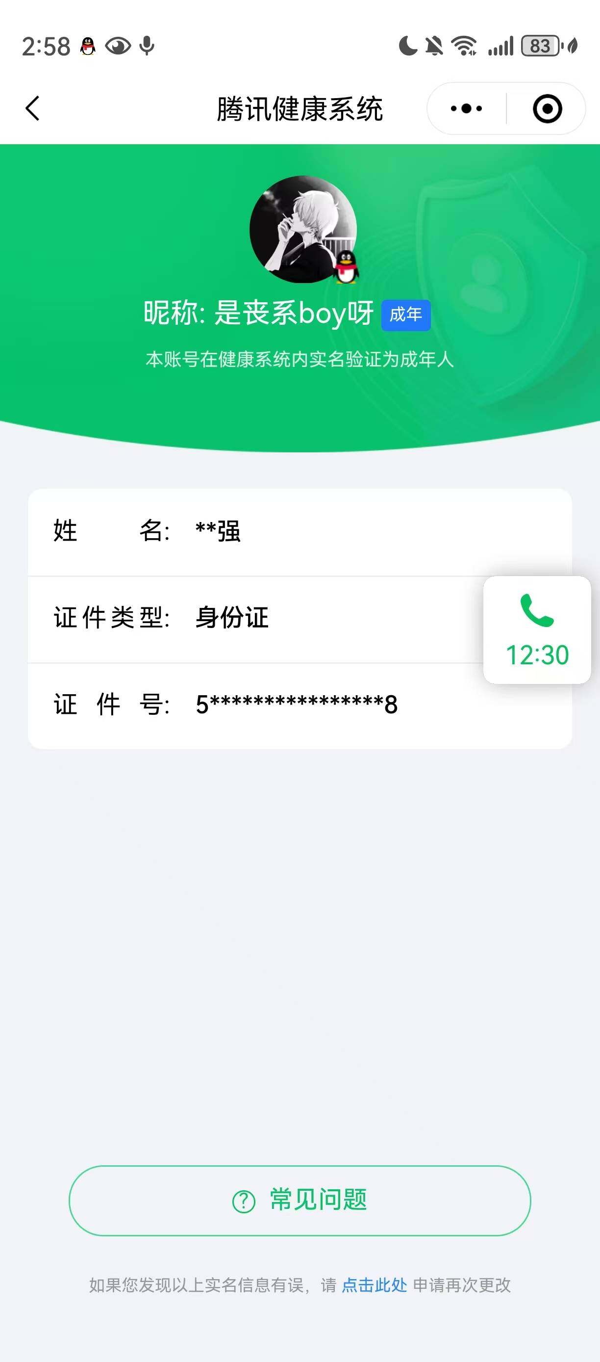 WZ033194643王者荣耀账号详情图31 WZ033194643王者荣耀账号详情图31