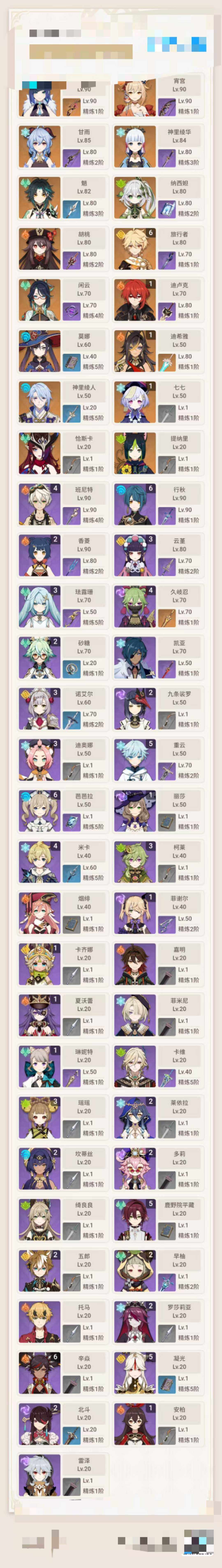 YSEY34979原神账号详情图3