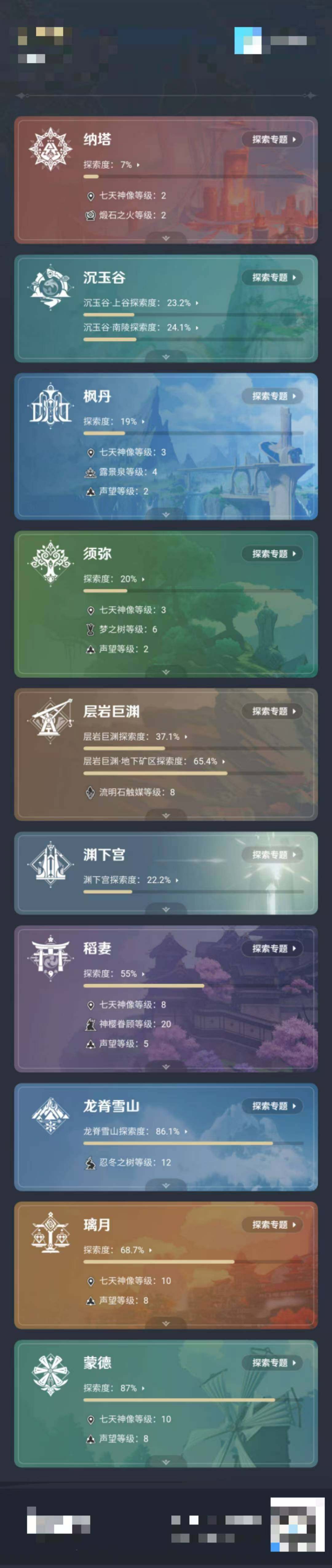 YSEY34979原神账号详情图5