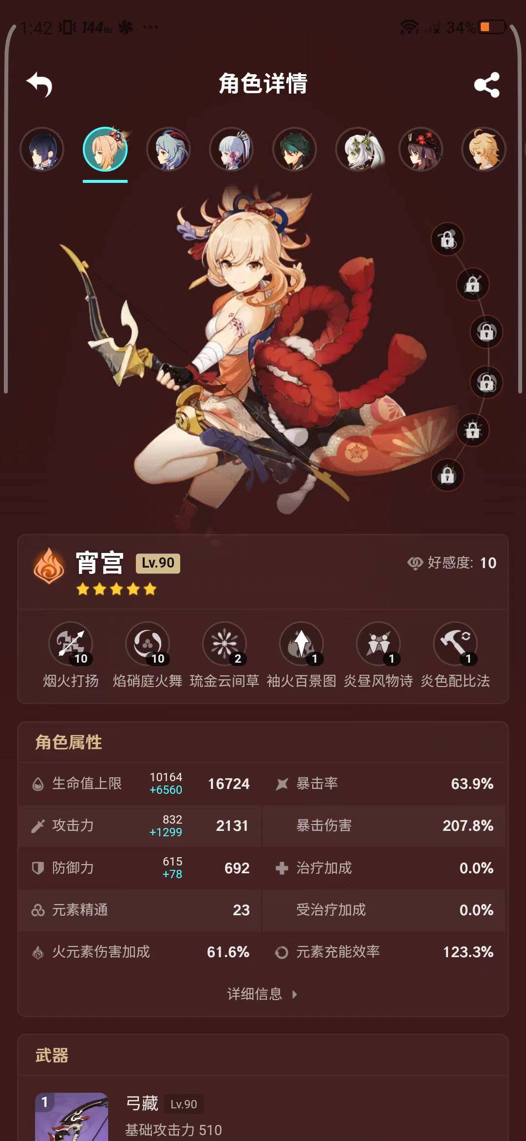 YSEY34979原神账号详情图7