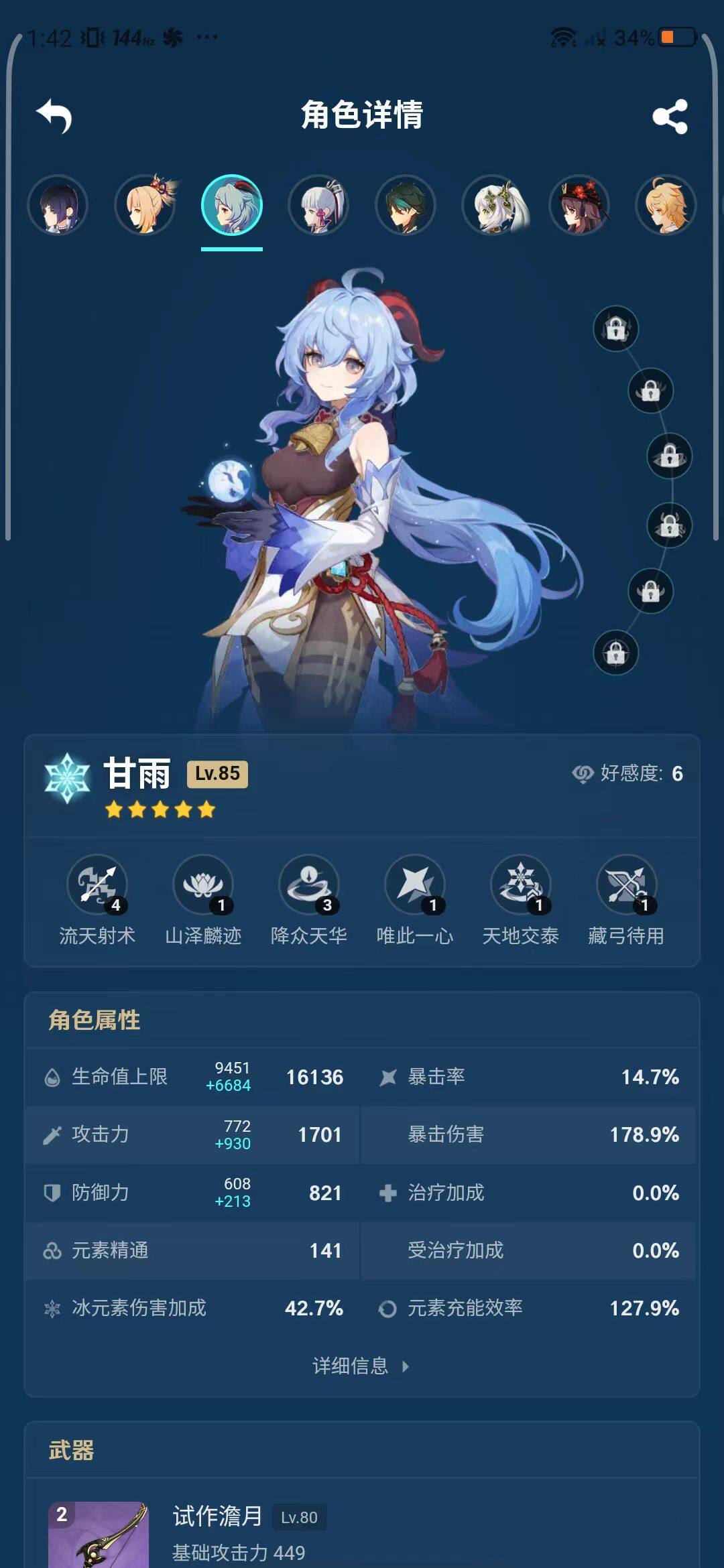 YSEY34979原神账号详情图8