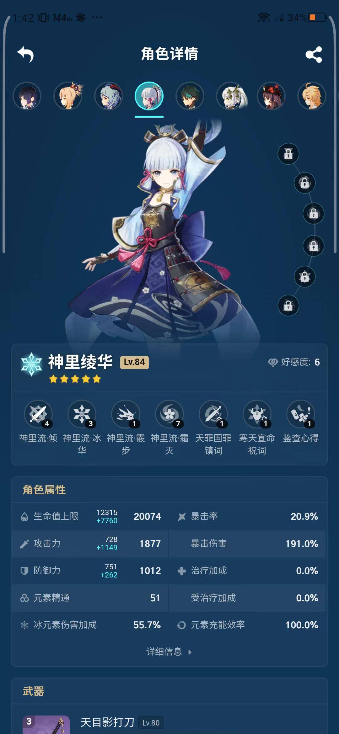 YSEY34979原神账号详情图9