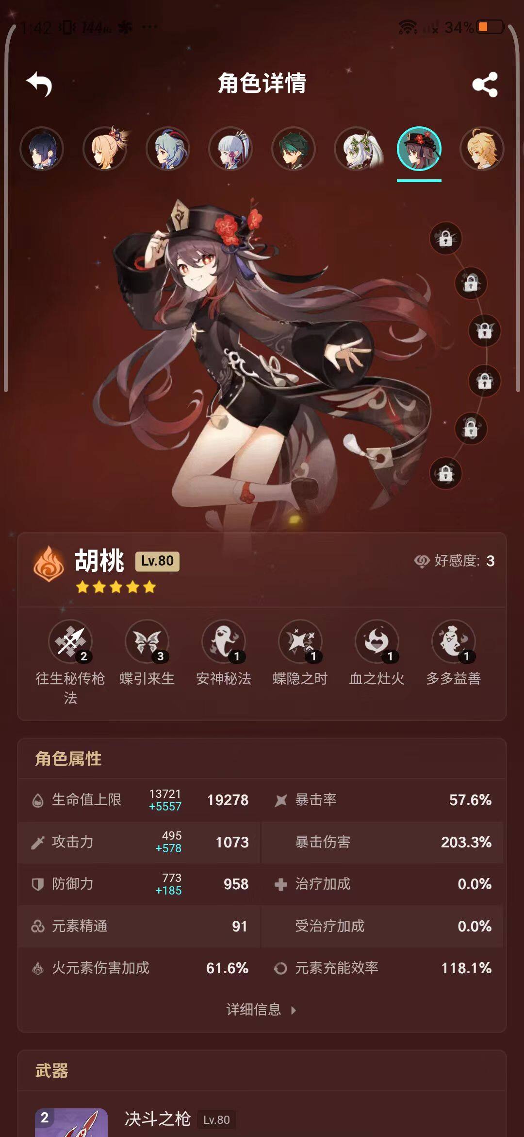YSEY34979原神账号详情图11