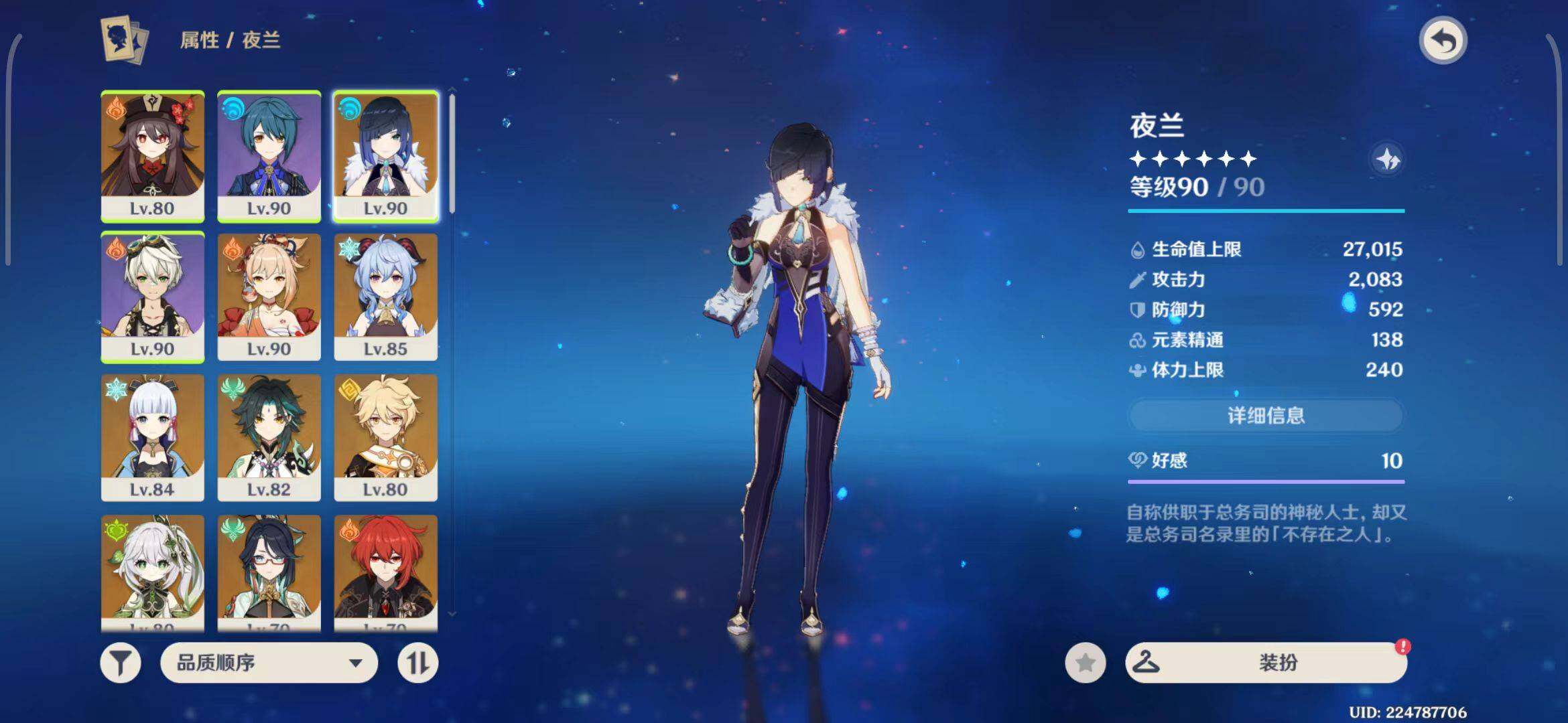 YSEY34979原神账号详情图15