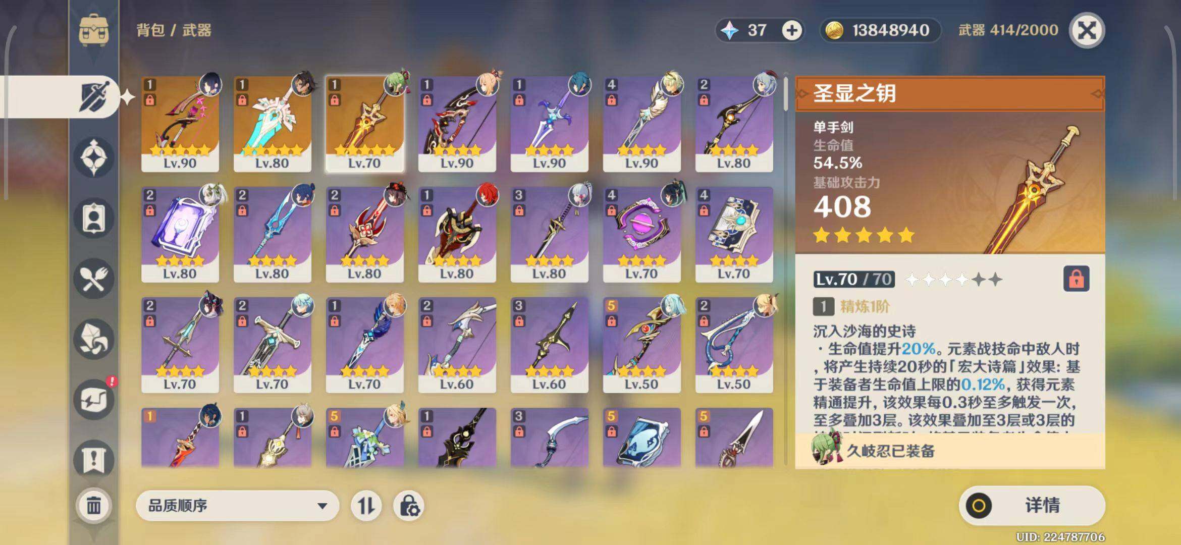 YSEY34979原神账号详情图16