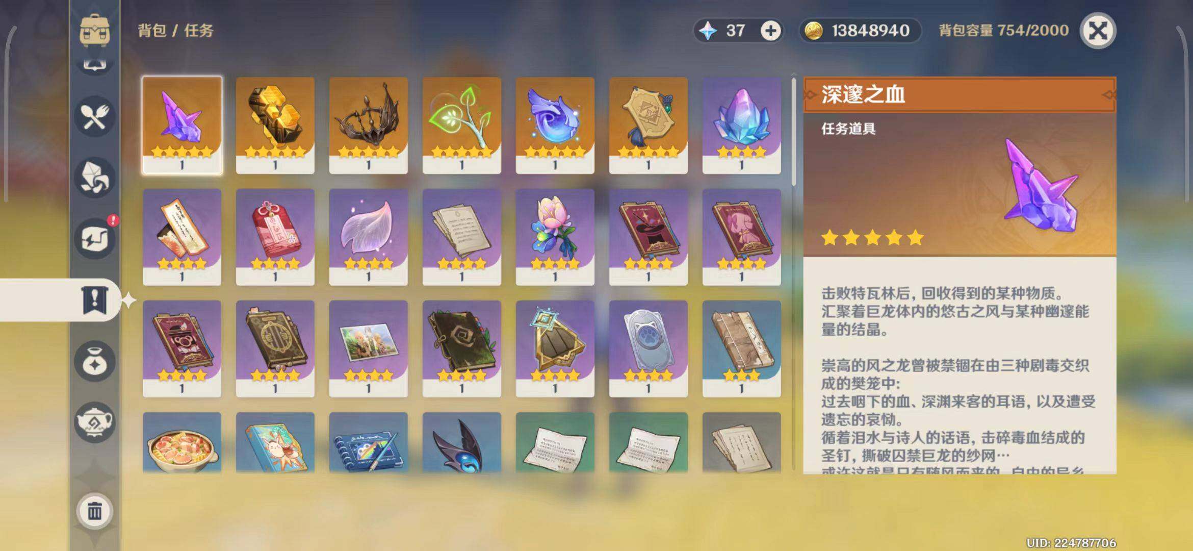 YSEY34979原神账号详情图21