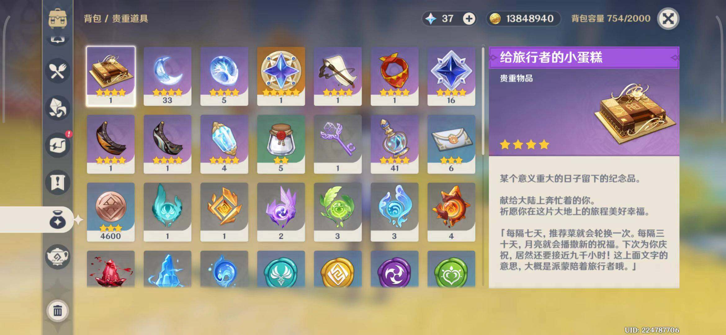 YSEY34979原神账号详情图22