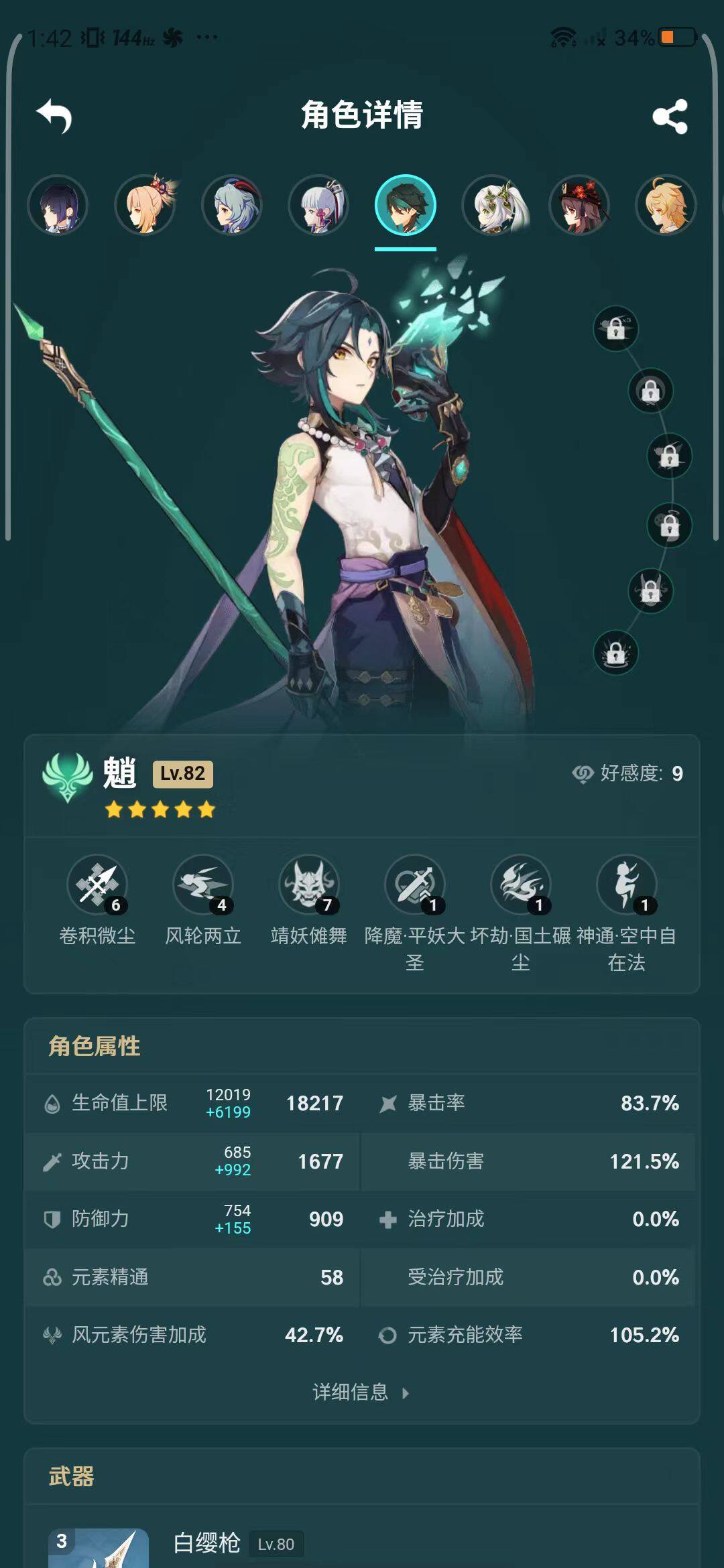 YSEY34979原神账号详情图13
