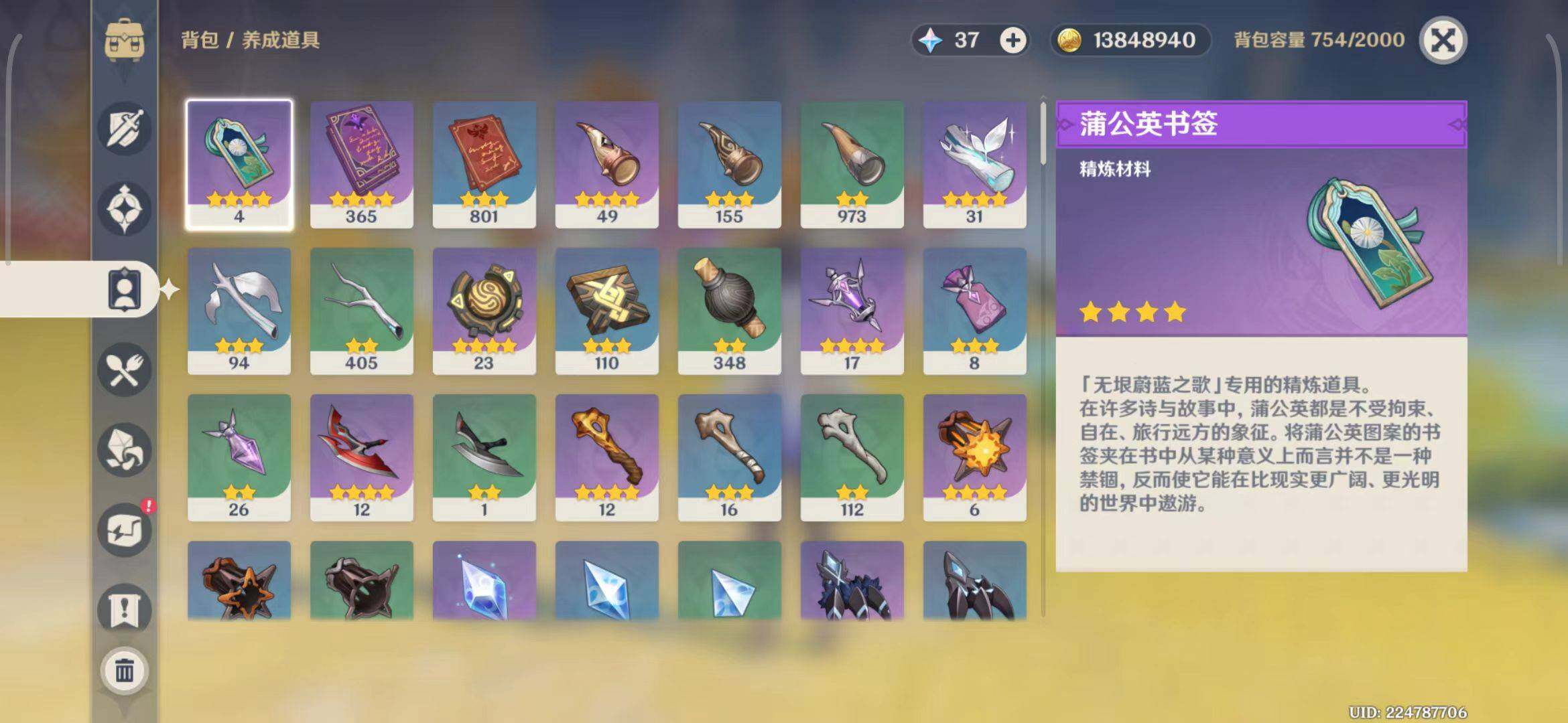 YSEY34979原神账号详情图24