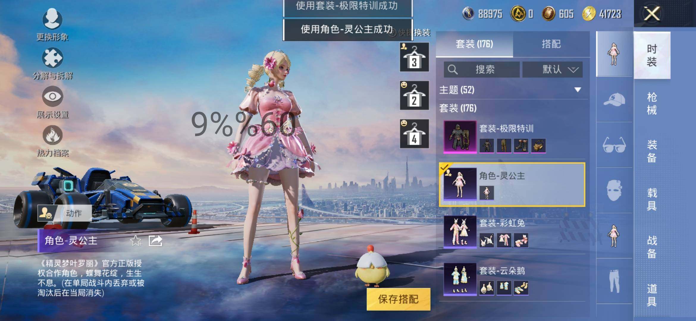 HPYXS3284496和平精英账号详情图11 HPYXS3284496和平精英账号详情图11