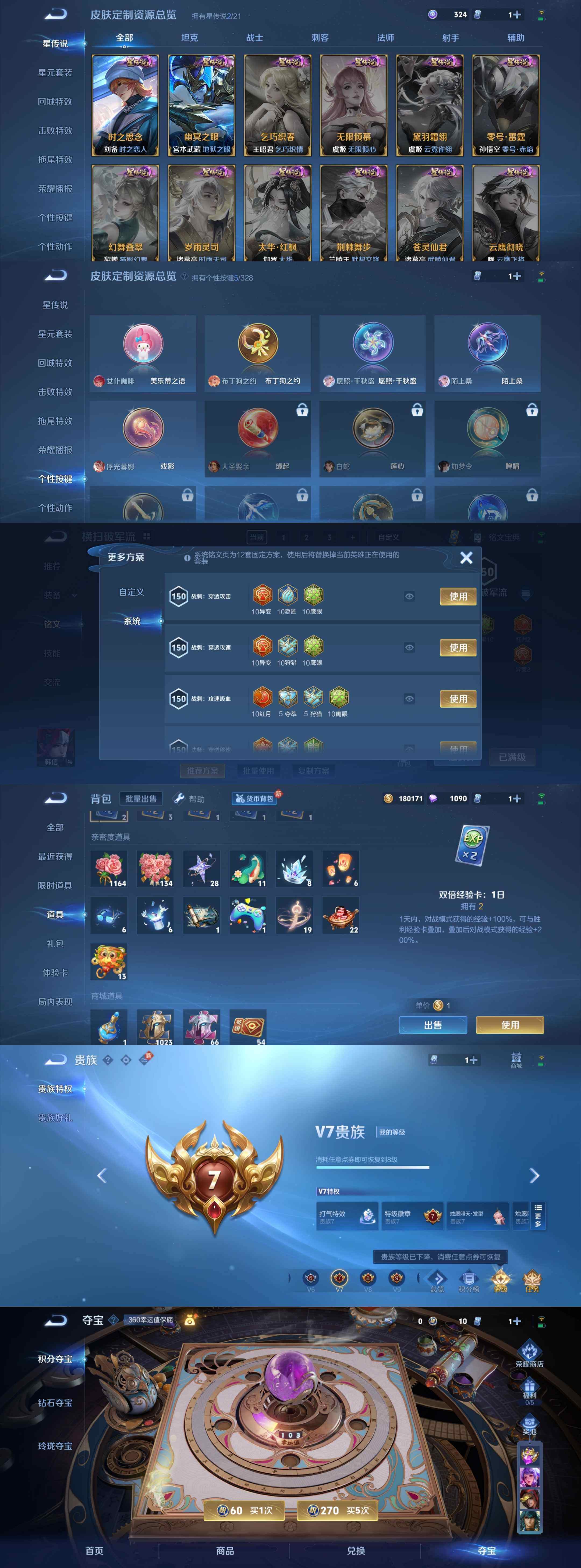 WZYXS3203069王者荣耀账号详情图4 WZYXS3203069王者荣耀账号详情图4