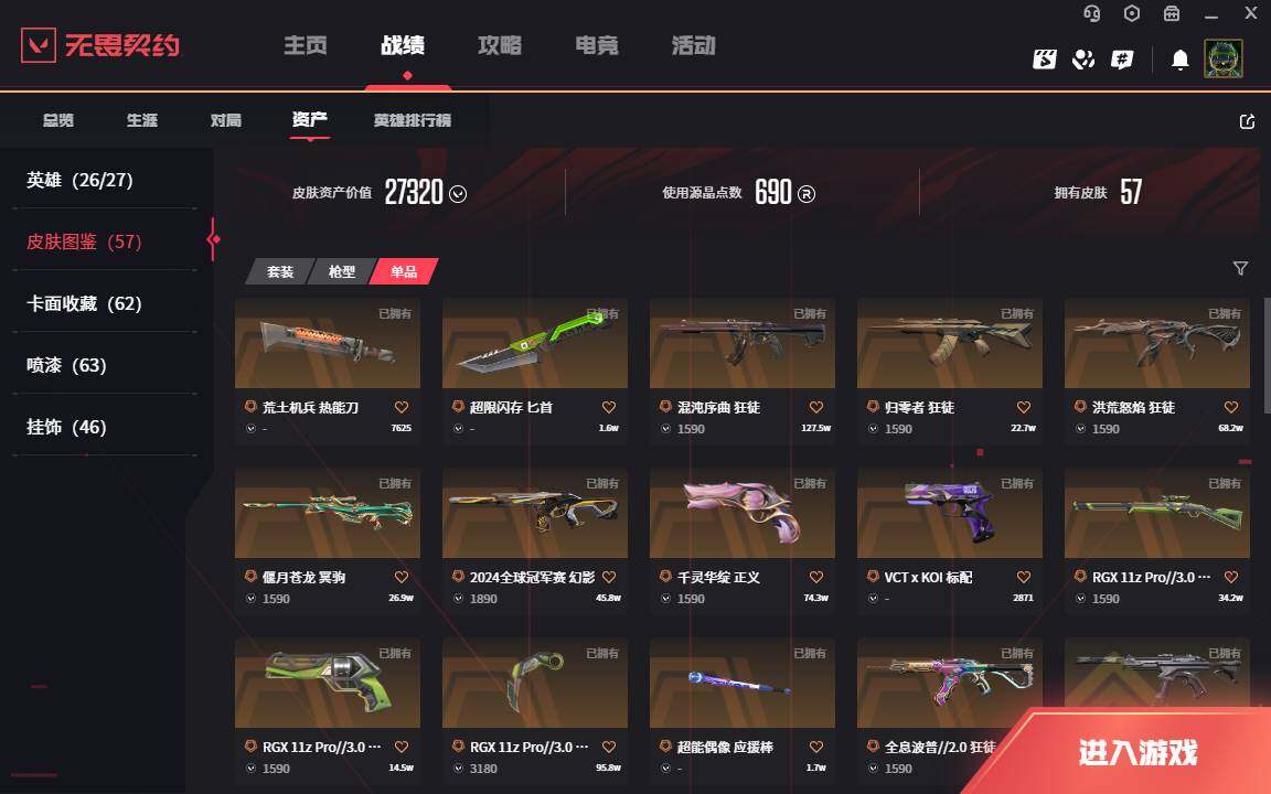 WWQLXY37840无畏契约账号详情图6 WWQLXY37840无畏契约账号详情图6