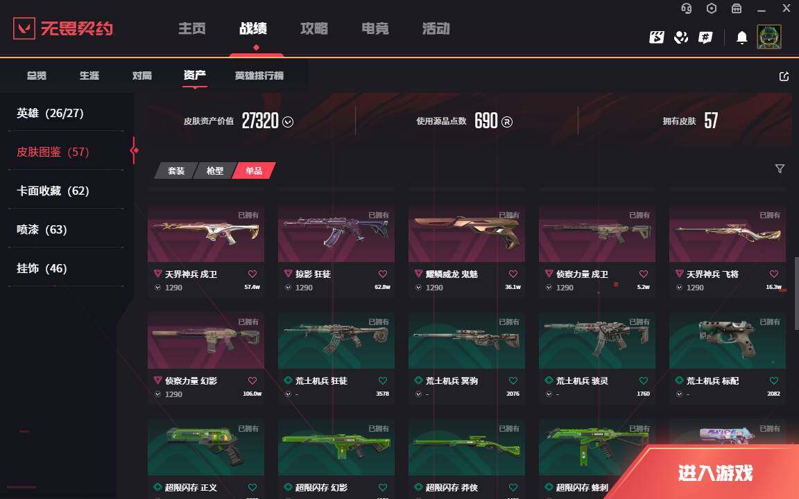 WWQLXY37840无畏契约账号详情图7 WWQLXY37840无畏契约账号详情图7