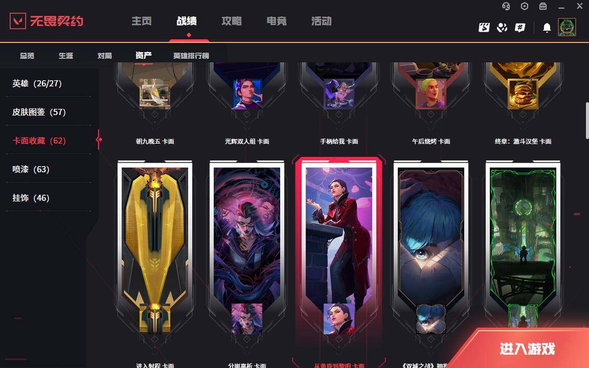 WWQLXY37840无畏契约账号详情图9 WWQLXY37840无畏契约账号详情图9