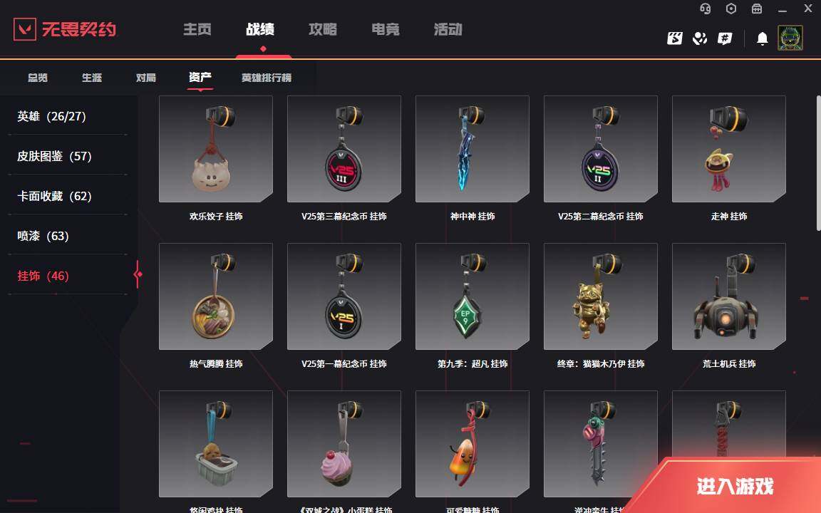 WWQLXY37840无畏契约账号详情图12 WWQLXY37840无畏契约账号详情图12