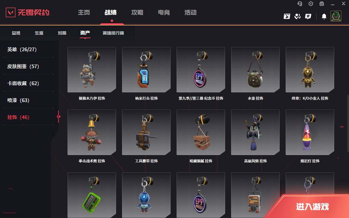 WWQLXY37840无畏契约账号详情图13 WWQLXY37840无畏契约账号详情图13