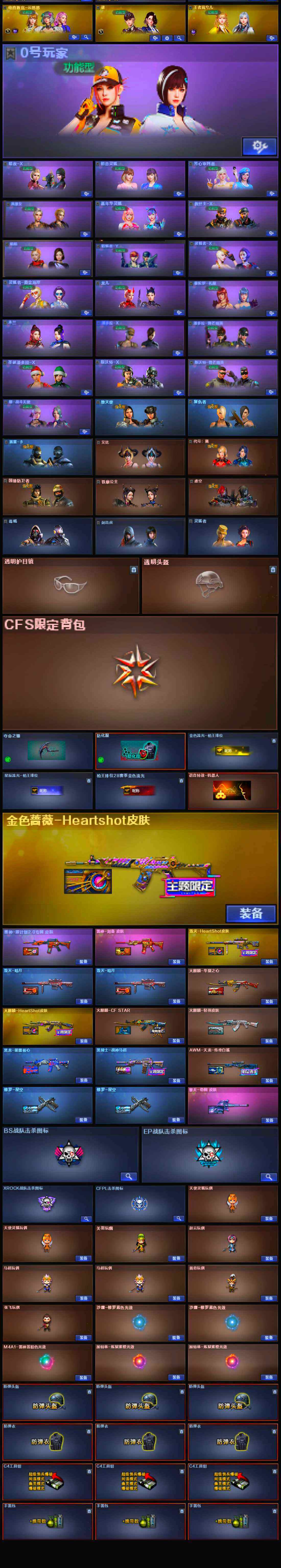 CFLX319512穿越火线账号详情图5 CFLX319512穿越火线账号详情图5