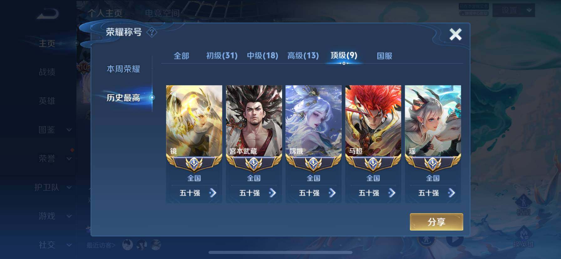 WZ033194619王者荣耀账号详情图23 WZ033194619王者荣耀账号详情图23