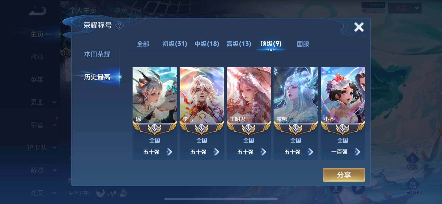 WZ033194619王者荣耀账号详情图47 WZ033194619王者荣耀账号详情图47